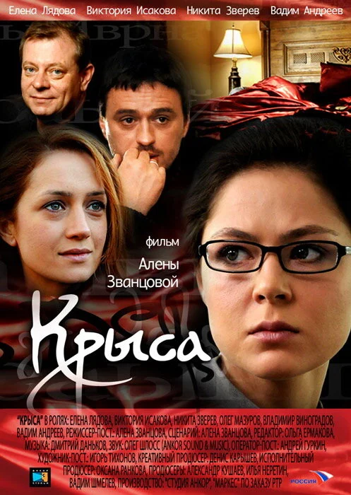 Крыса - постер фильма